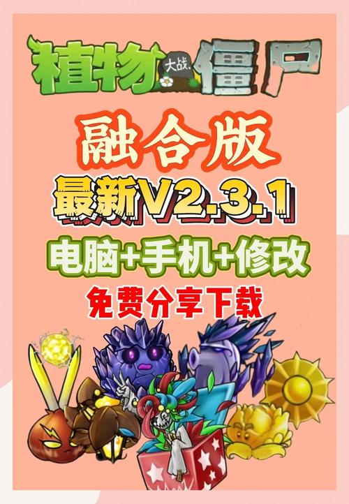 pvz融合版修改器手机版粉色版本