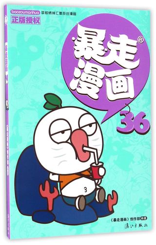 暴走漫画手机主题无限阅读