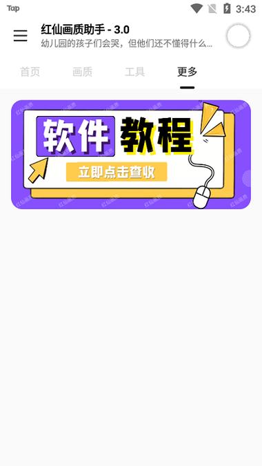 红仙画质修改器版本介绍截图