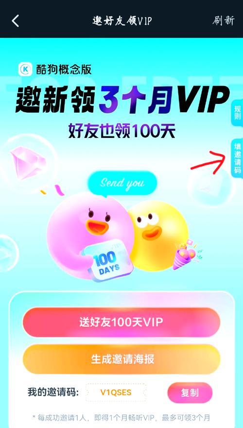 酷狗概念版VIP兑换码无删减福利版