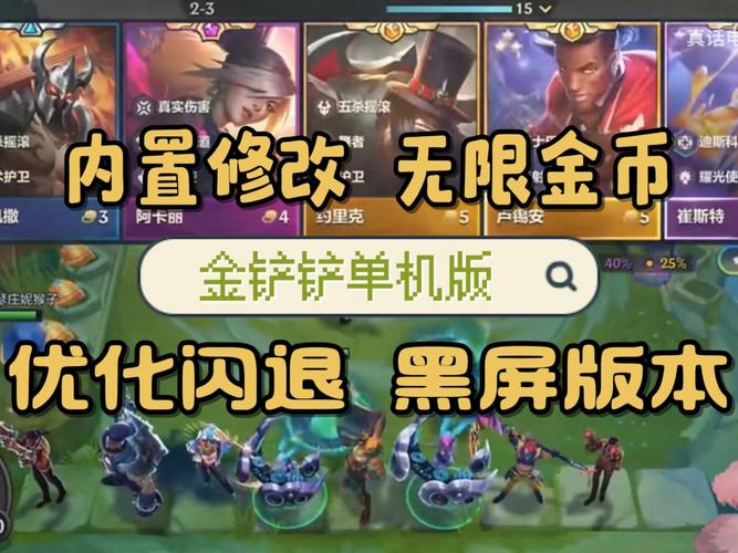 金铲铲MOD内置菜单最新版本更新内容