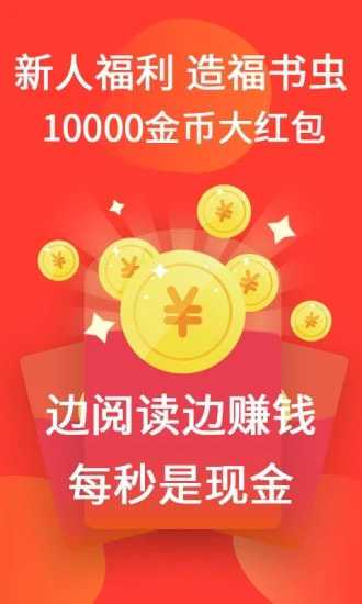 全民小说旧版本红色版赚钱版