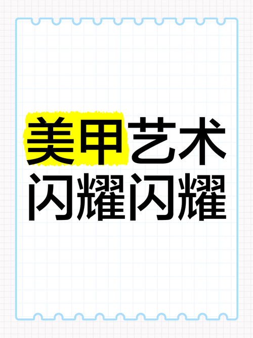 闪耀美甲店