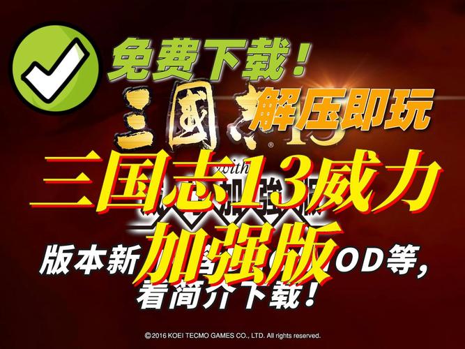 三国志13隐藏势力日本破解版最新版截图