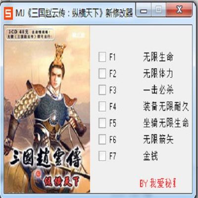 赵云传之纵横天下修改器
