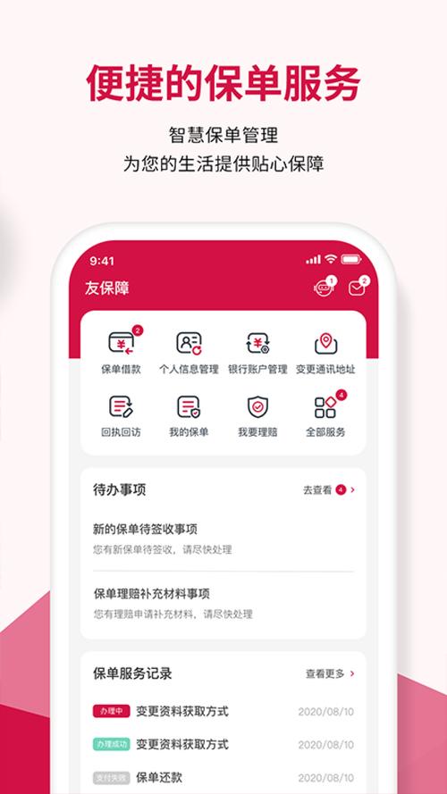 友邦领航ios版安装免广告版