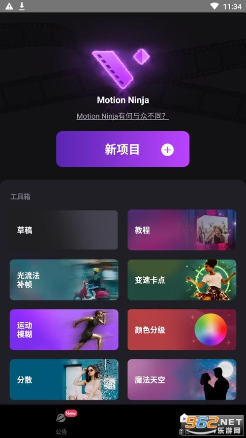 Motionninja手机端最新版本更新内容福利版截图
