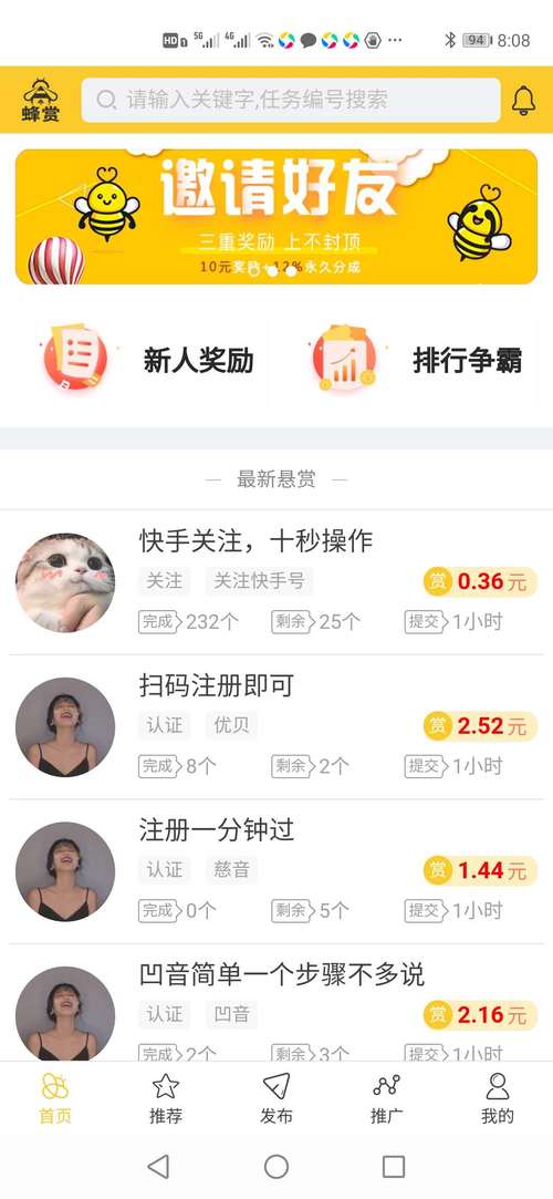 蜂赏app无限金币版