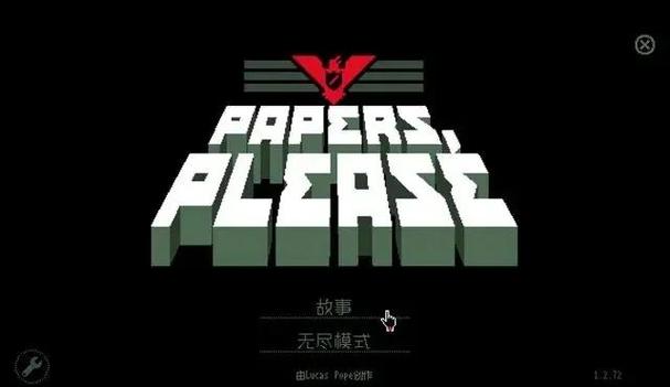 边境检察官2游戏中文版无限能量破解版