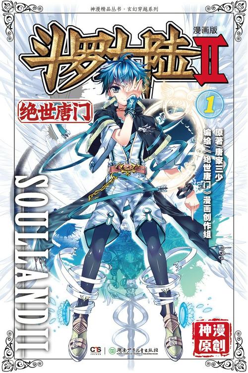 绝世唐门漫画免费看下拉老版本