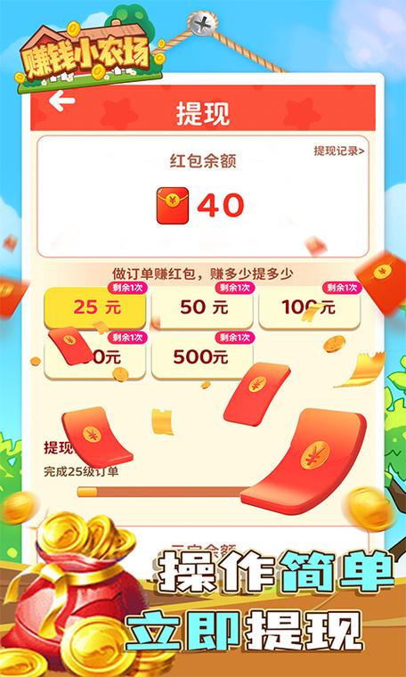 幸运小农场红包版无限流量截图