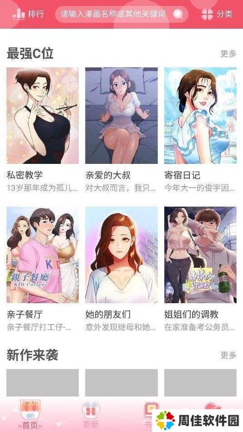 雅漫漫画安卓版破解
