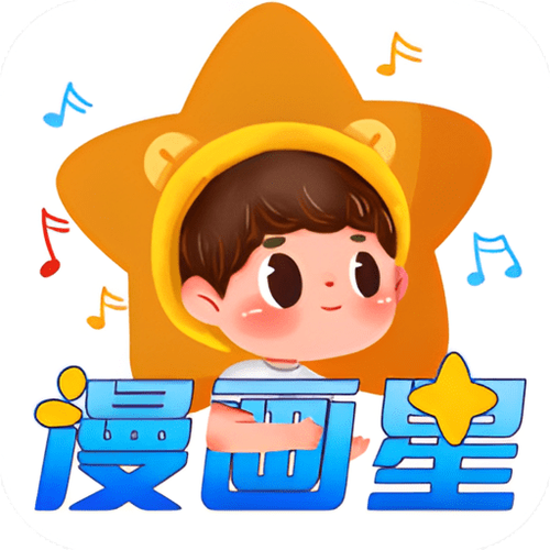漫画星app最新版本
