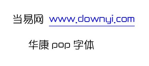 华康pop字体安装包挂机辅助