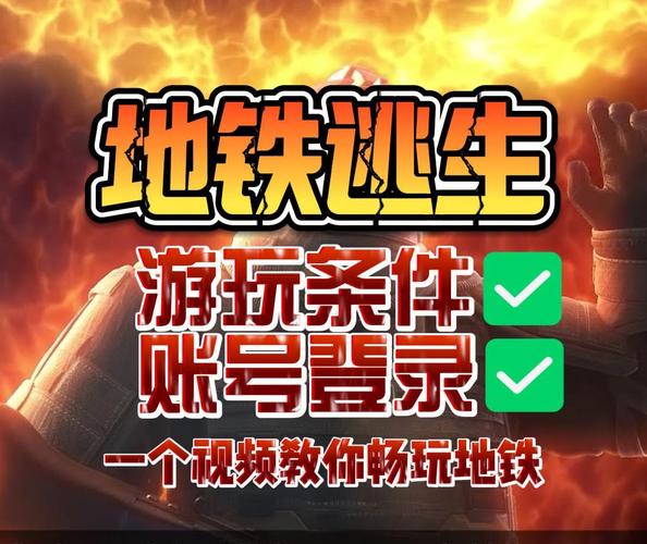 地铁逃生免费挂锁头透视免付费