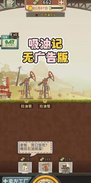 吸油记破解版无限金币无广告