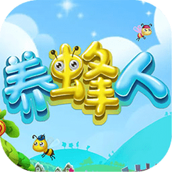 一起来养蜂红包版无毒版