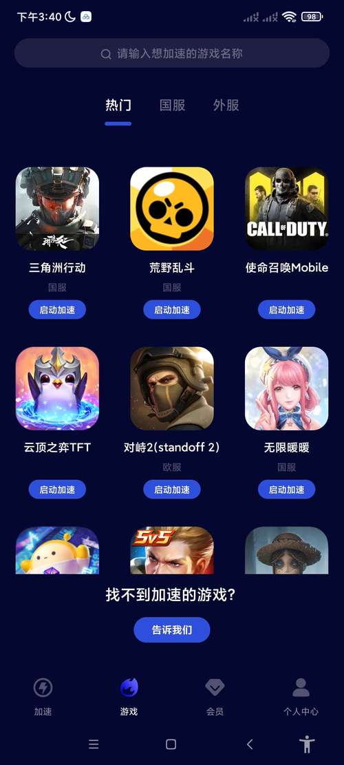 玲珑游戏加速器安装到手机