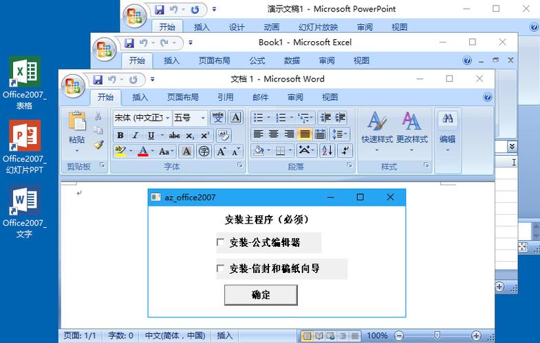 office2007免费完整版