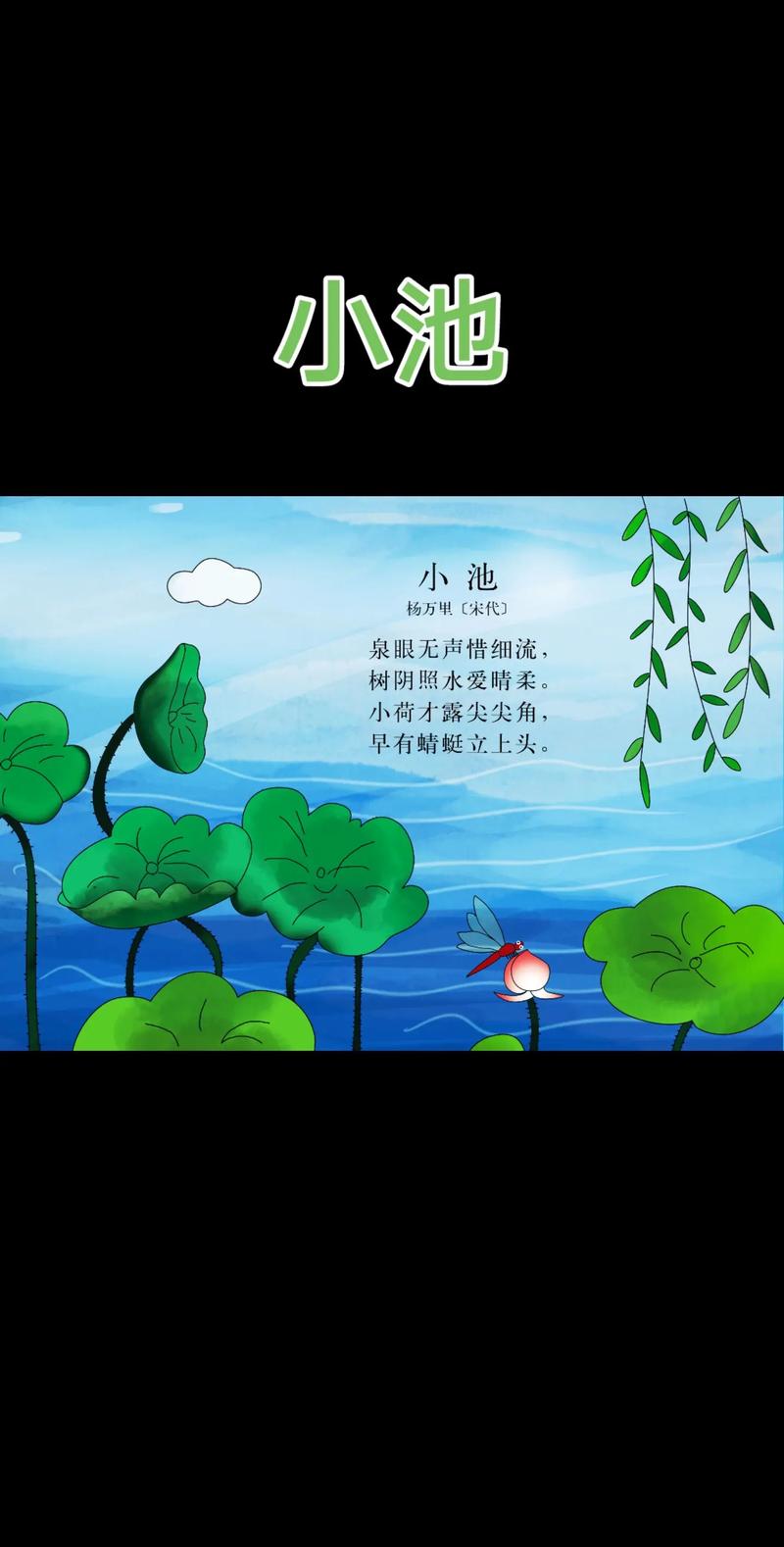 小池古诗视频讲解 视频手机版
