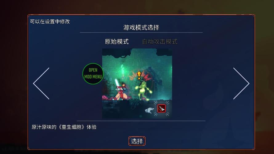 重生细胞破解版内置菜单破解版无需登录
