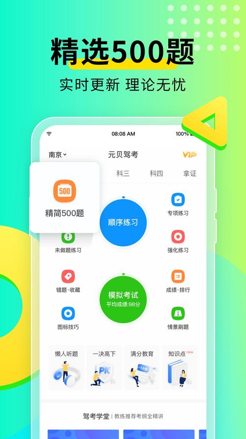 元贝驾考2024年最新版使用方法视频解锁全部书源
