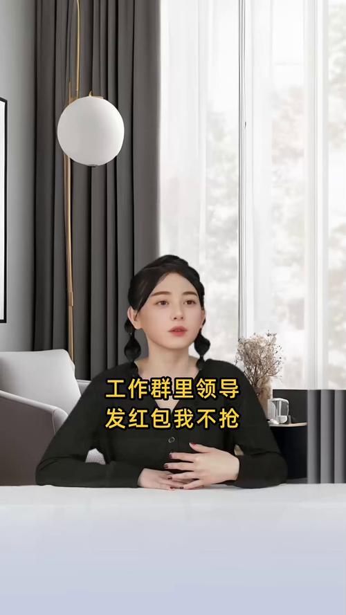 工作群里领导发红包我不抢视频永久