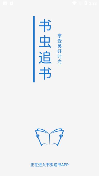 书虫追书app最新版本