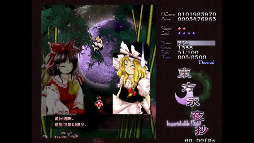 东方永夜抄手机版模拟器免广告破解版