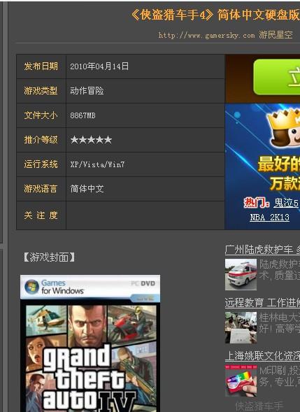 gta4完全版汉化补丁破解版无限次数