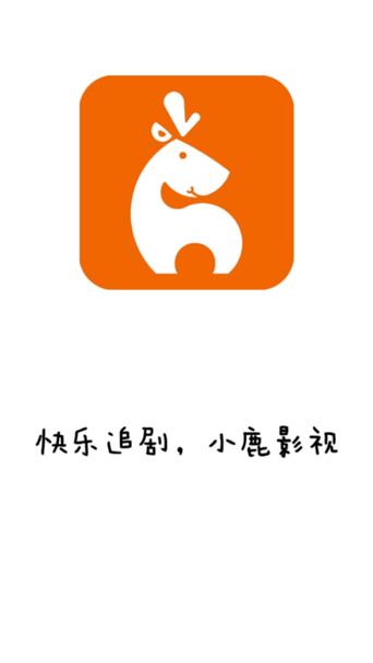 小鹿视频app