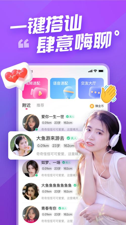 甜语交友软件无限金币版