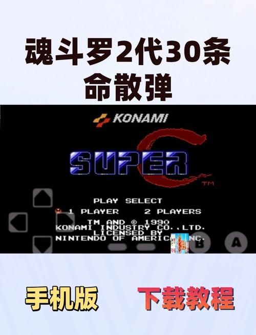 魂斗罗30条命s弹版手机版