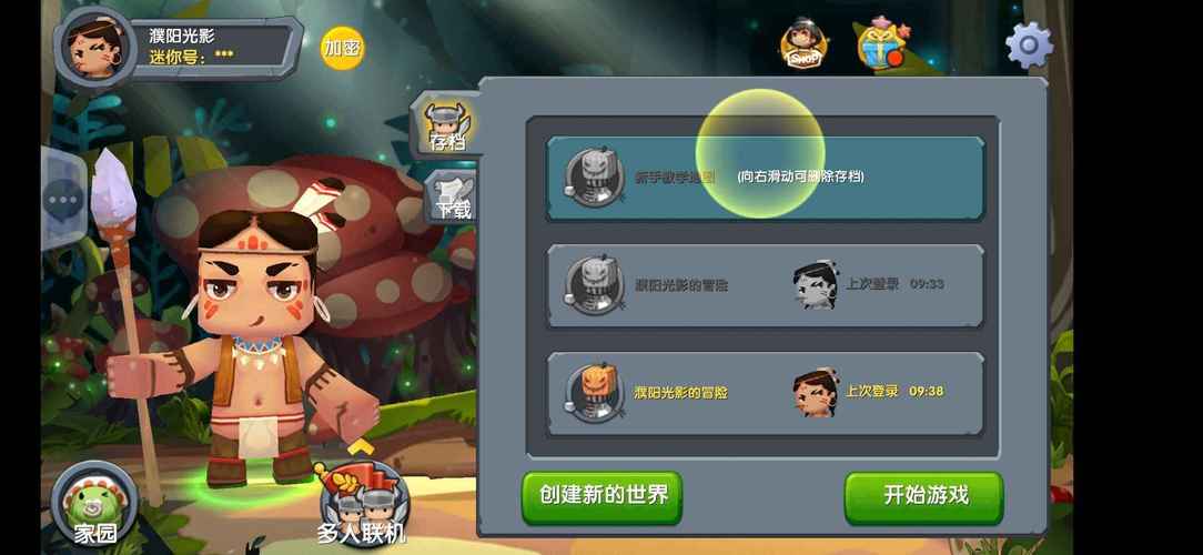 迷你世界单机版无需网络纯净无广告版缩略图