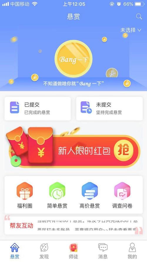 众人帮赚钱app提米版