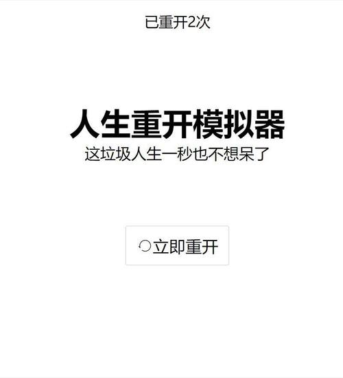 人生重开内置修改器永不升级版