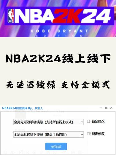 nba2k23锁绿免费永久