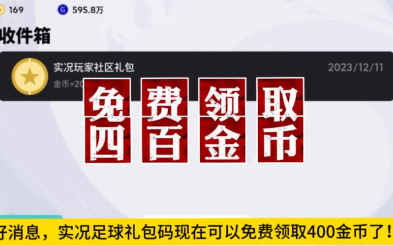 pes实况足球2021红包正版
