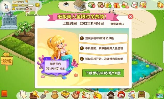 qq农场美人鱼