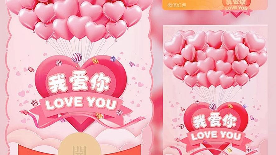 甜蜜的心红包版