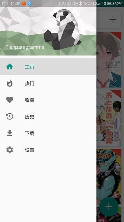 E站漫画APP白色版无删减