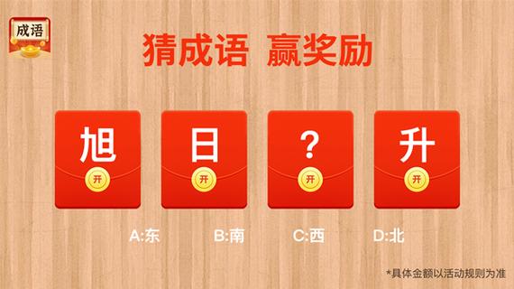 欢乐猜成语挣钱游戏