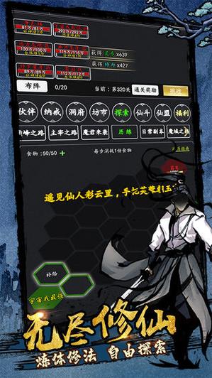 剑气除魔无限仙缘修改器