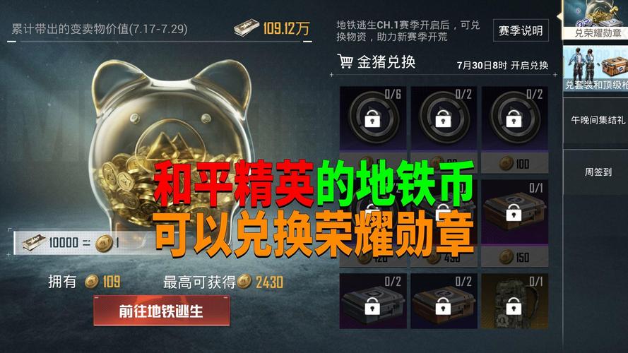 和平精英999999地铁币破解版