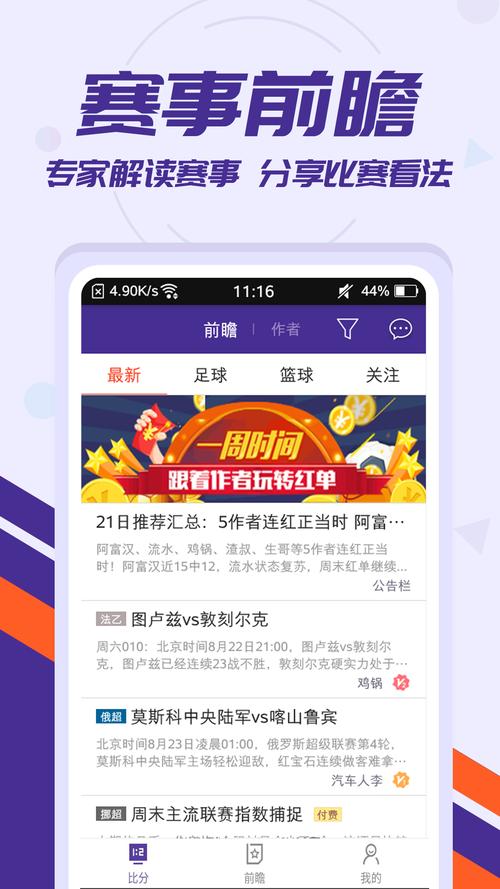 球探比分即时足球比分捷报love极速版2023