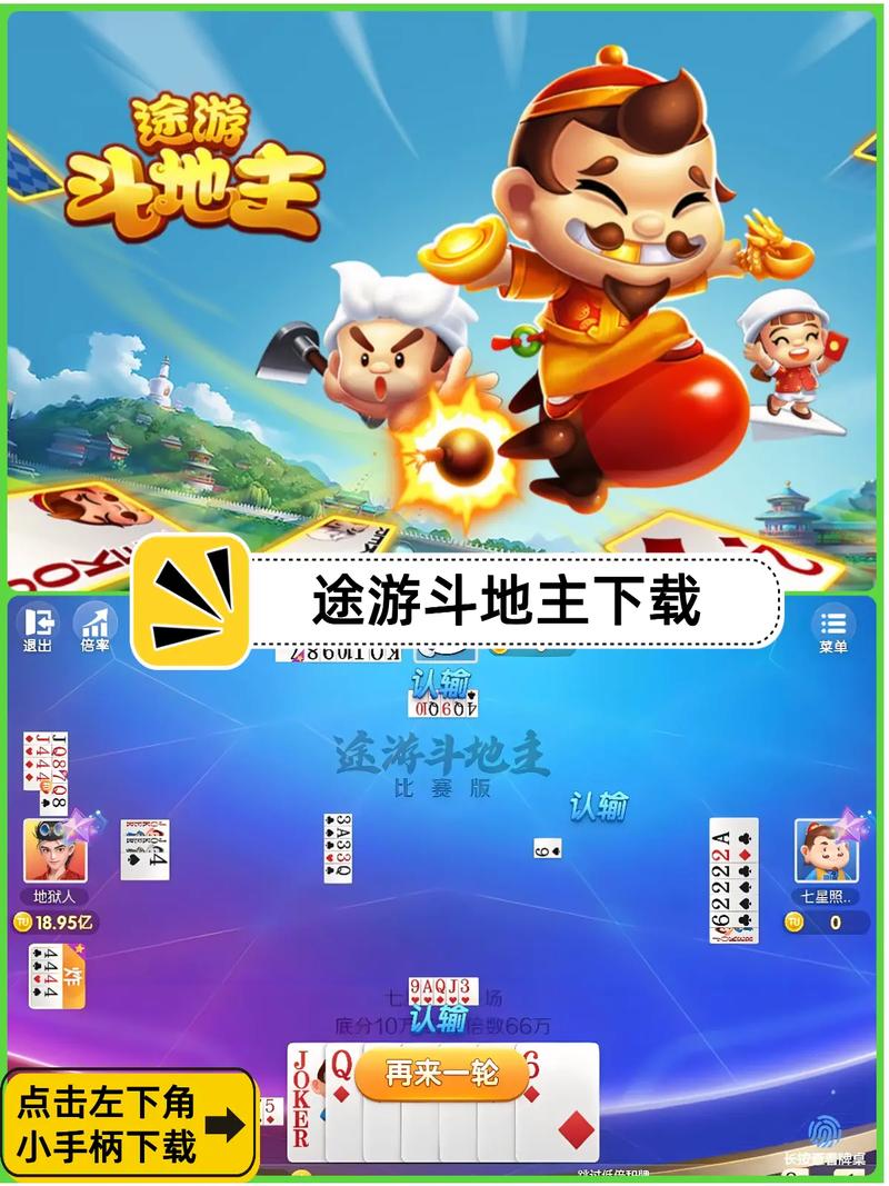 途游斗地主微信登录版视频永久