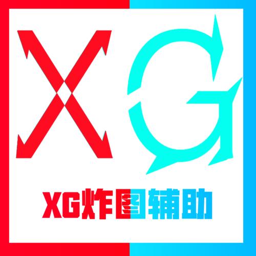 XG炸图辅助器