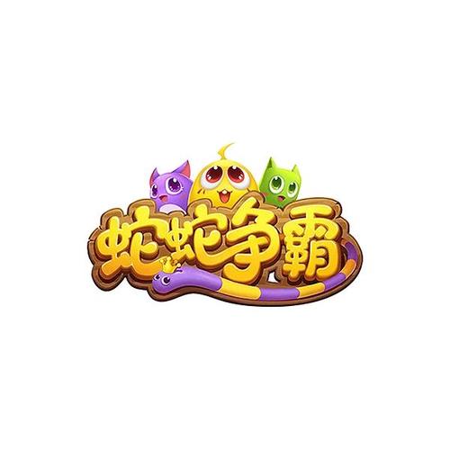 蛇蛇争霸加速辅助