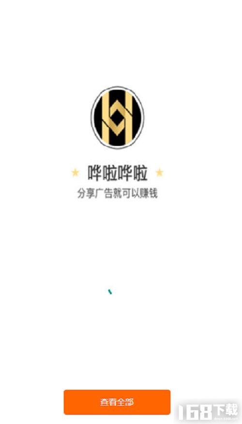 哗啦哗啦(分享广告赚钱)