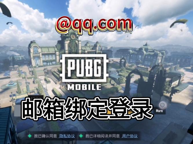 pubg免费邮箱账号国际版